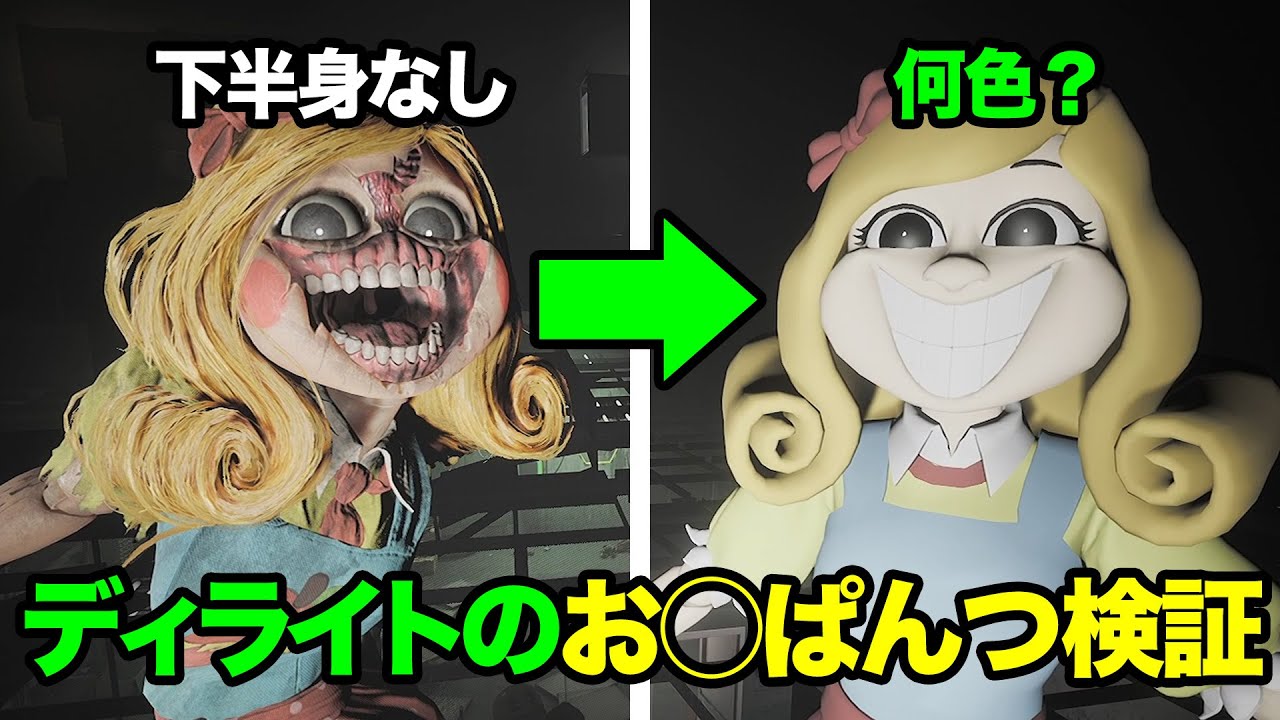 もう一人のディライト先生はお◯んつ履いてる！？【Poppy Playtime Chapter3】