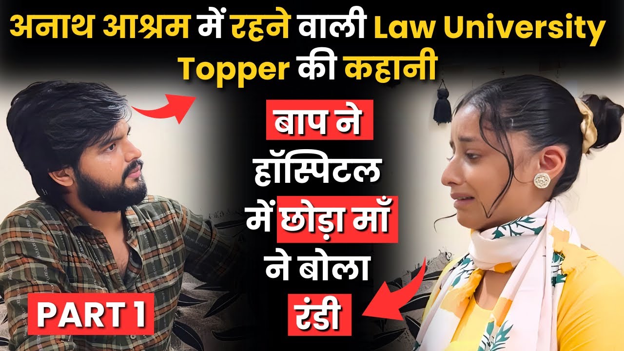 बाप ने Hospital में छोड़ा, अनाथ आश्रम में रहके किया Law University मे Top | Aastha | Life Motivation