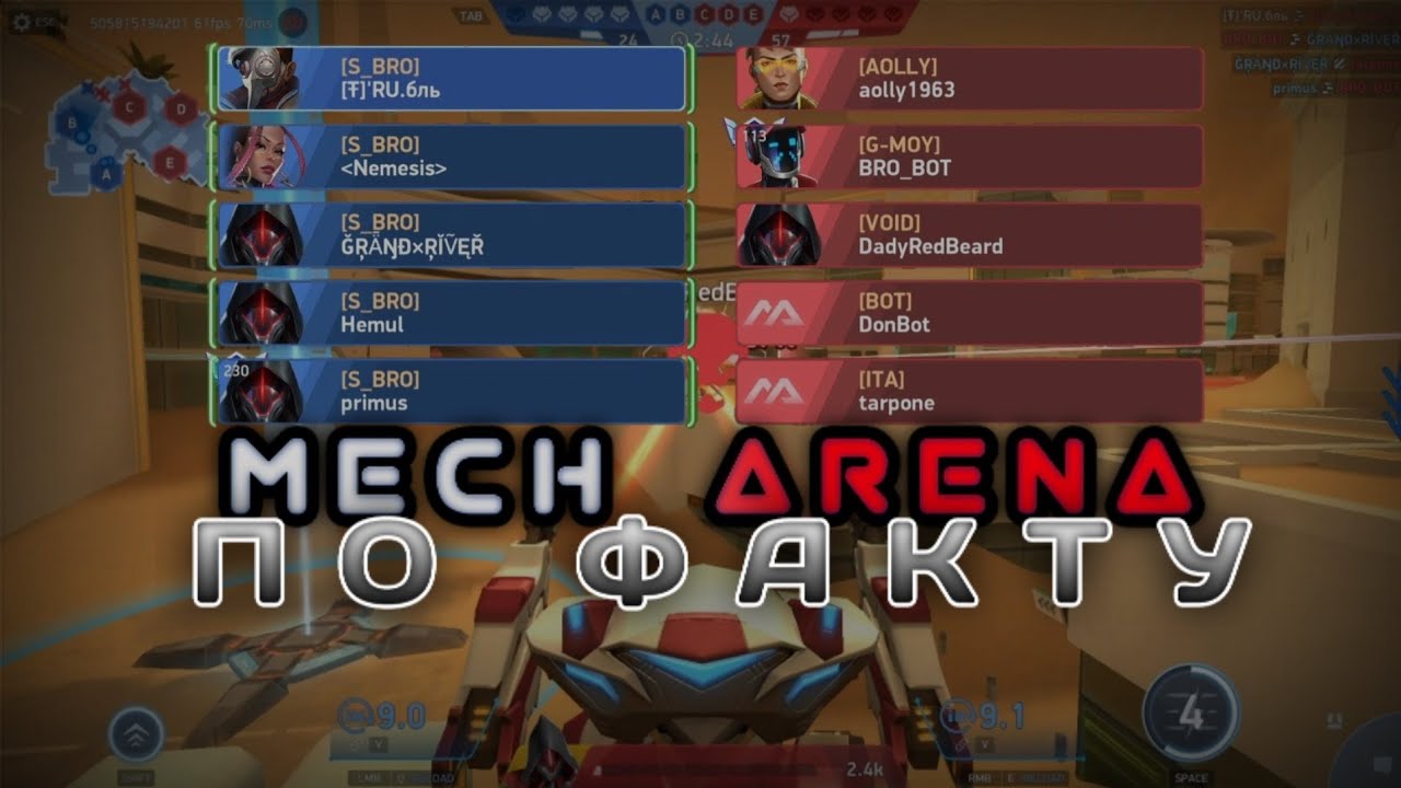 игра Mech Arena | клан S_BRO vs солянка - game Mech Arena | clan S_BRO vs solyanka