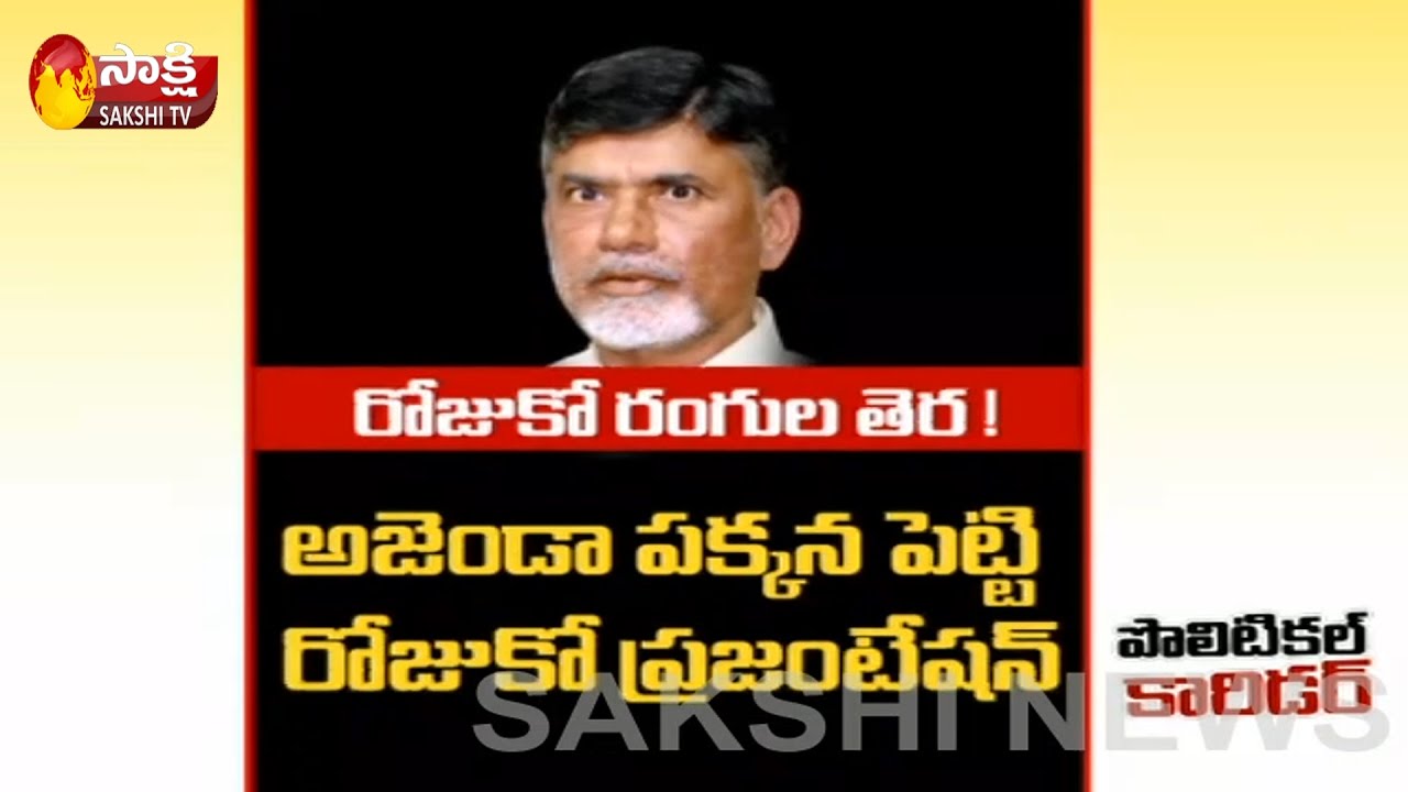 Chandrababu following the footsteps of KCR || Powerpoint Presentation in Legislature