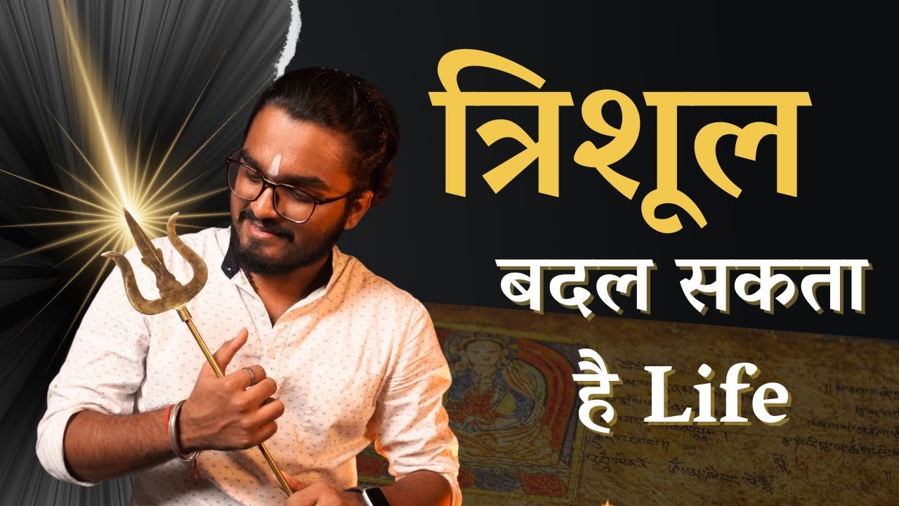 How TRISHUL has changed my life ? Shiva's Power