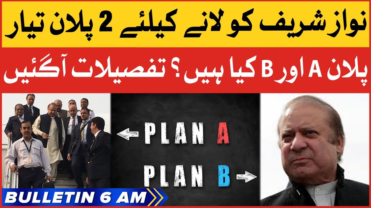 PMLN Leadership 2 Plan Ready  | BOL News Bulletin At 6 AM | Nawaz Sharif Return Back Matter