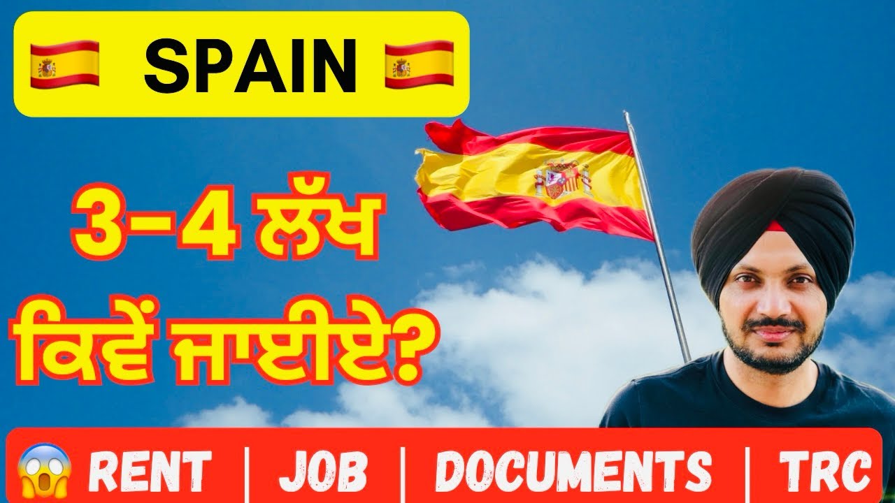 Spain Immigration 2025 🇪🇸 | 3-4 ਲੱਖ &rsquo;ਚ ਕਿਵੇਂ ਜਾਈਏ? Job, Rent, TRC, Documents Full Guide
