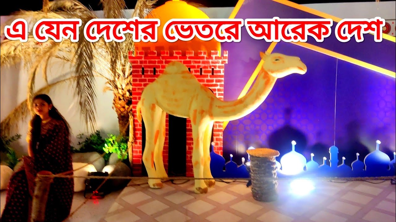 এ যেন দেশের ভেতরে আরেক দেশ