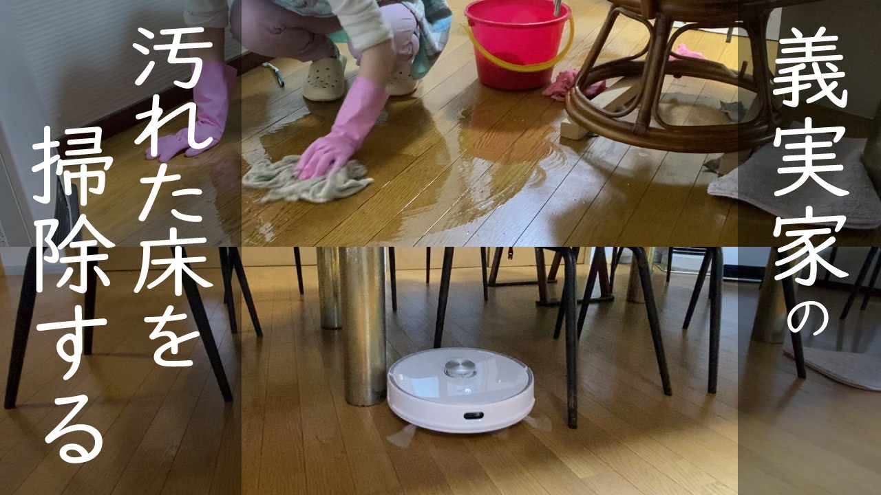 義実家の床掃除・汚れたフローリングをきれいにする／賢く小回りがきく「Neabot NoMoロボット掃除機」Neabot N1 PLUS
