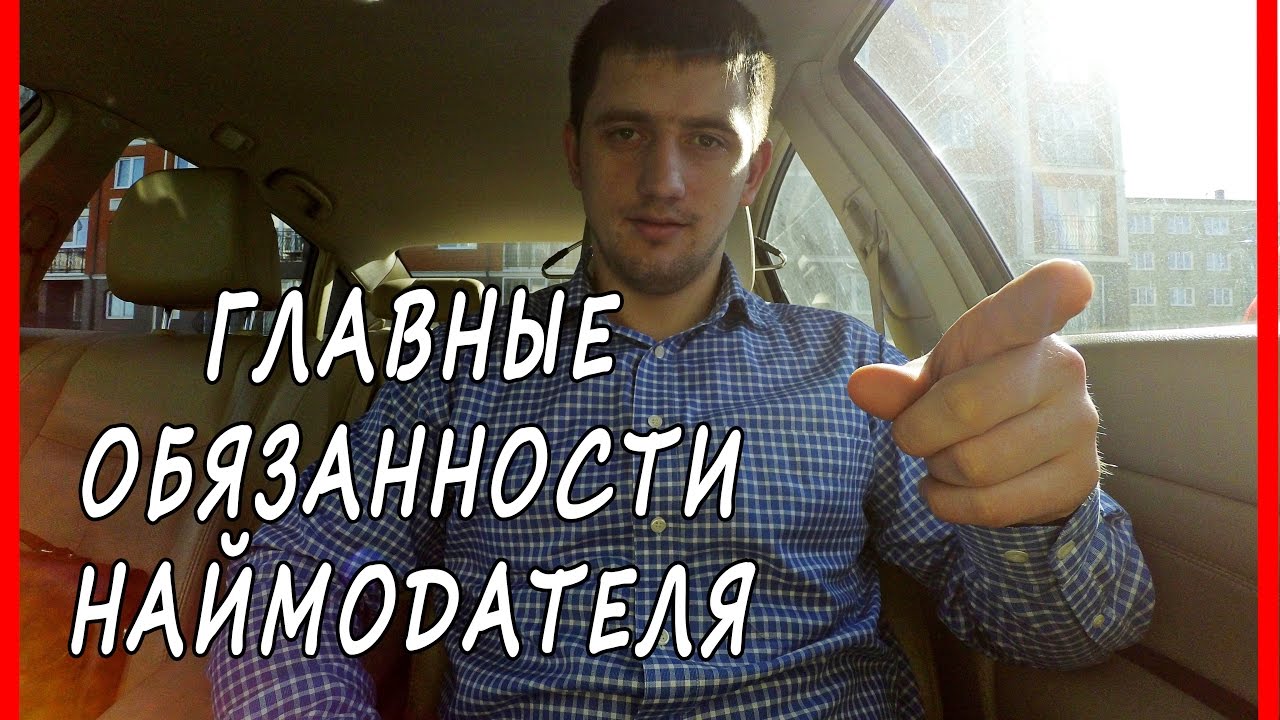 Аренда квартиры права и обязанности Наймодателя.Снять,сдать квартиру.