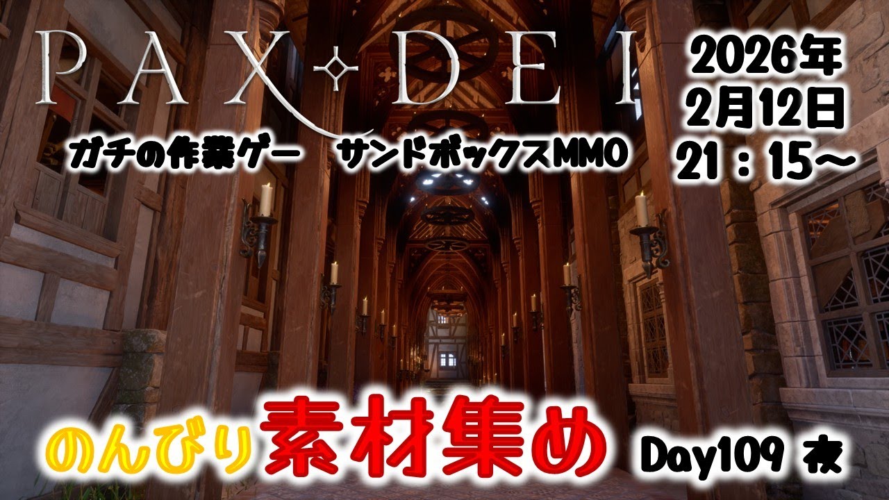 【PaxDei】作業厨心をくすぐる中世MMOで素材集めDay109 夜【パックスデイ】