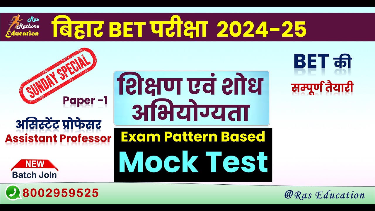 Bihar BET / NET Exam 2024 | इकाई -01 शिक्षण एवं शोध अभियोग्यता MOCK TEST | Teaching Aptitude Paper 1
