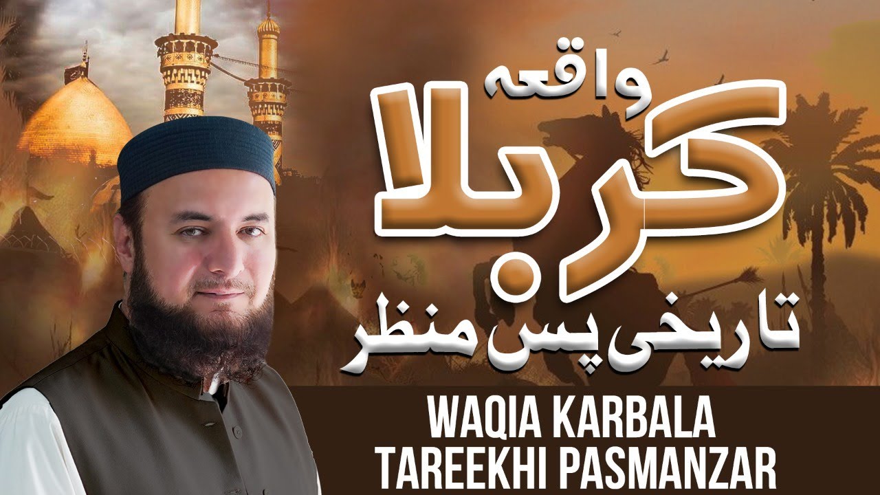 Waqaye Karbala Ki Tareekh | The History of The Battle of Karbala | Mufti Abdul Wahab Bayan