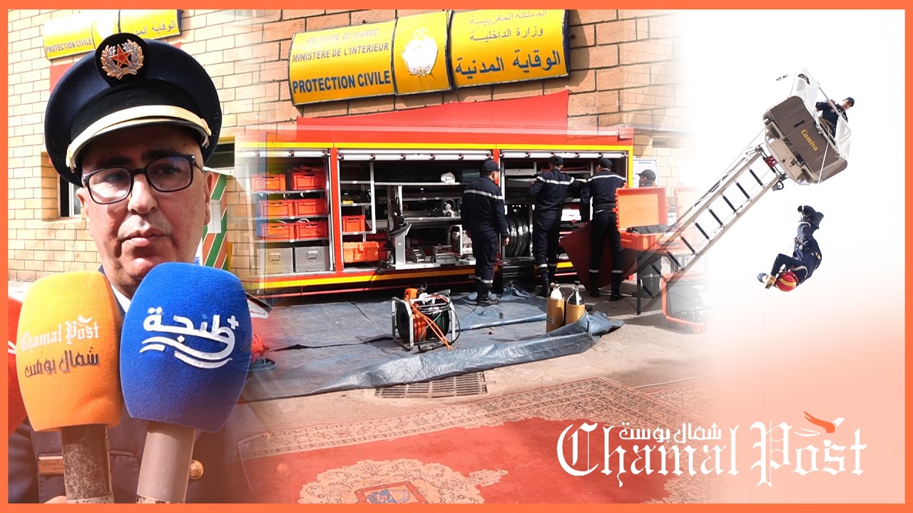اليوم العالمي للوقاية المدنية.. عرض حصيلة سنوية تؤكد جاهزية فرق التدخل بالشمال
