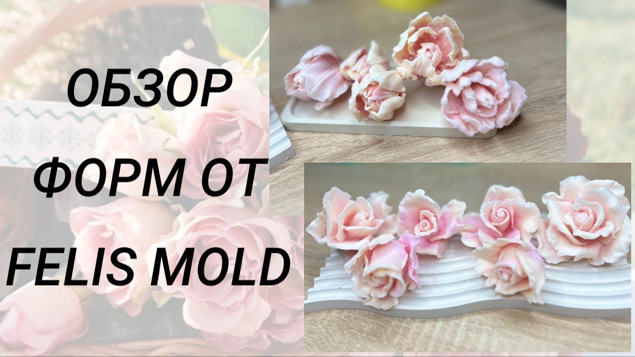Обзор форм от Felis Mold #мыловарение #handmade