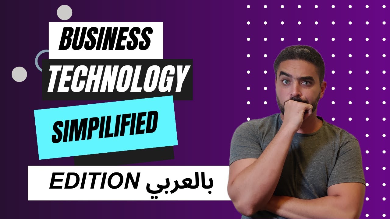 Your Ultimate Guide to Understanding Business Technology - بالعربي