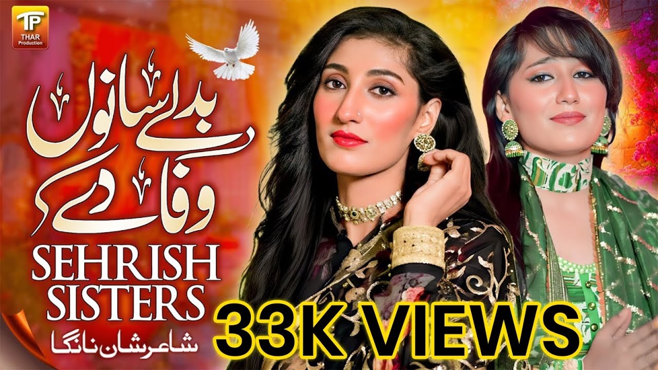 Badlay Sanu Wafa De | Sehrish Sisters | Thar Production