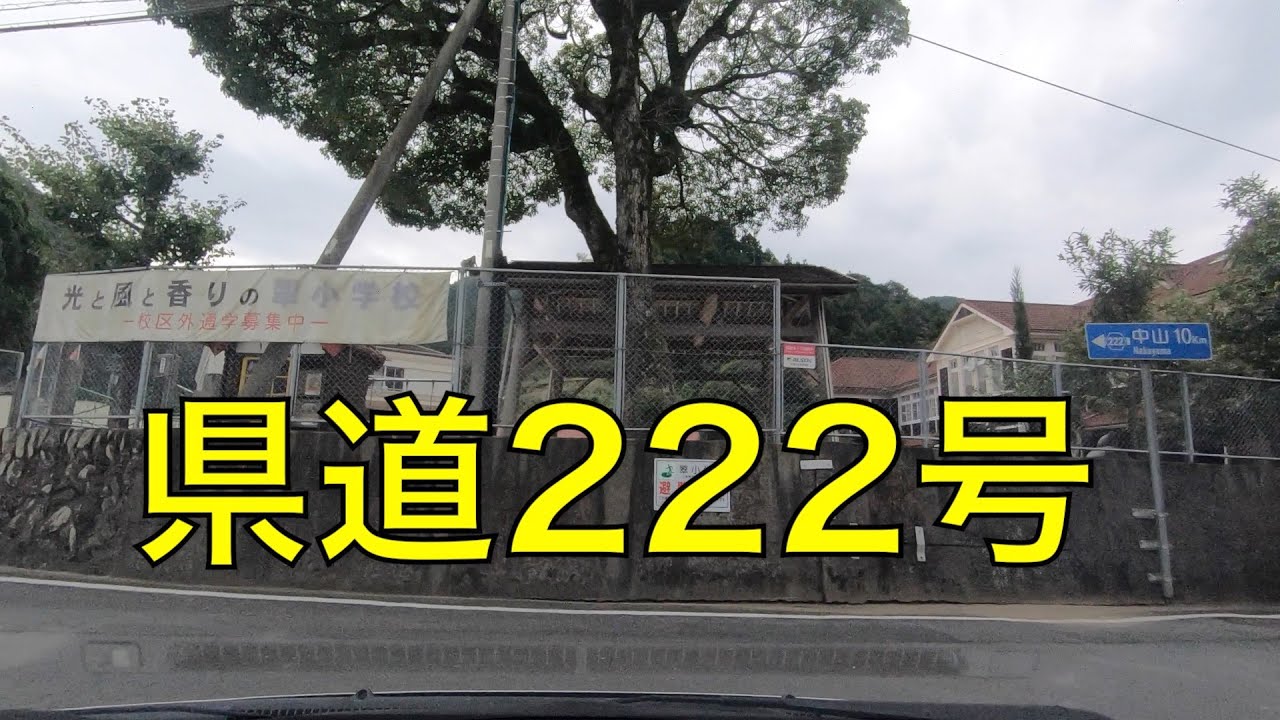 県道222号-1（伊予市双海町上灘） /  Iyo City