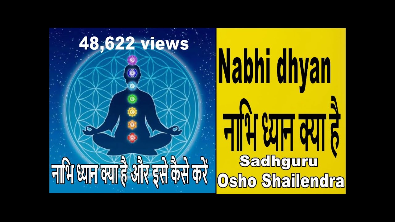 II Nabhi dhyan - नाभि ध्यान  क्या है और इसे कैसे करें || :  Osho Shailendra ji ||