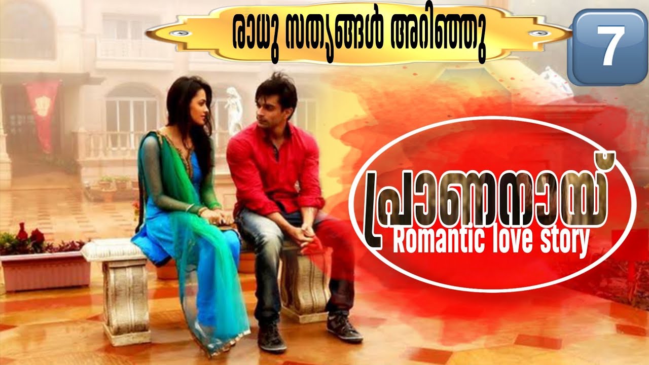രാധു സത്യങ്ങൾ അറിഞ്ഞു /Part7/love story /Salimkarulai /Nilavinte koottukaari 