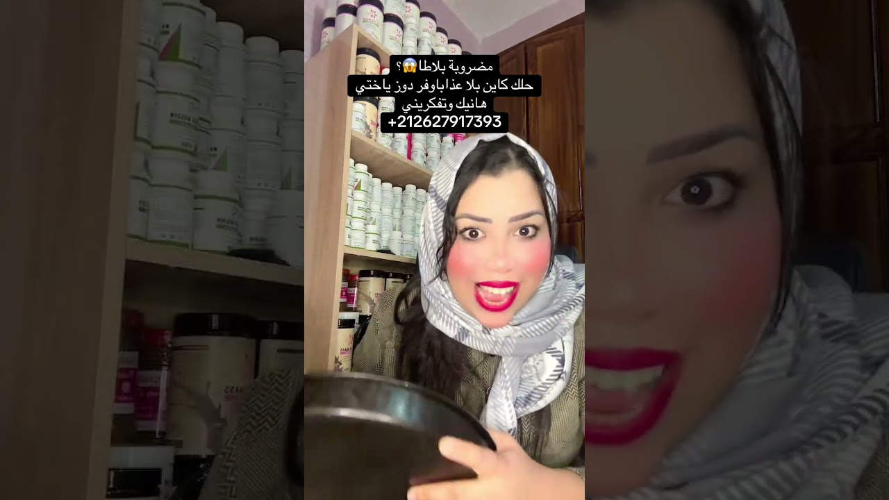 مضروبة بلاطا😱؟حلك كاين بلا عذاباوفر دوز ياختي هانيك وتفكريني+212627917393