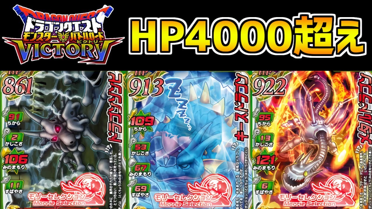 【DQMBV】HPは驚異の4000超え！無敵の体力でゴリ押しするドラゴンたちが最強すぎるｗｗ