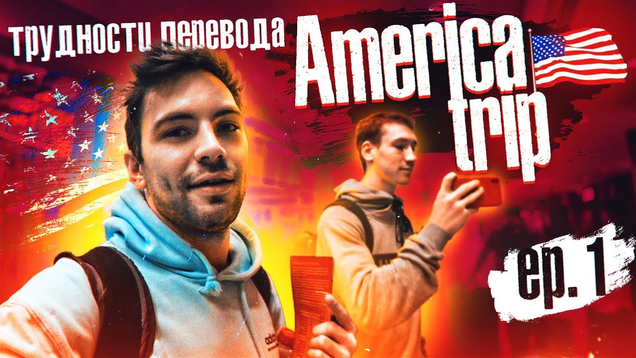 100 000 рублей за ТАЧКУ в США? | Ирека не пускают в Америку | s01e50