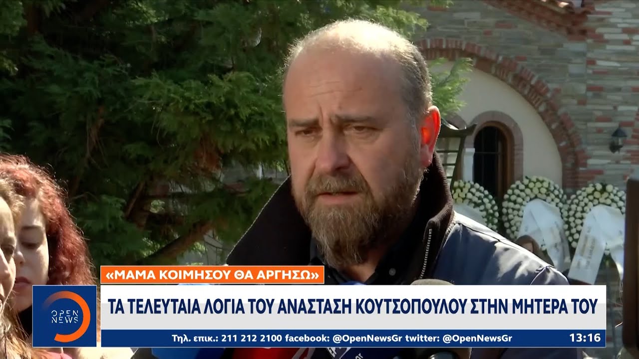 Εθνική τραγωδία: Θρήνος στις κηδείες των θυμάτων στα Τέμπη | Μεσημεριανό Δελτίο Ειδήσεων | OPEN TV