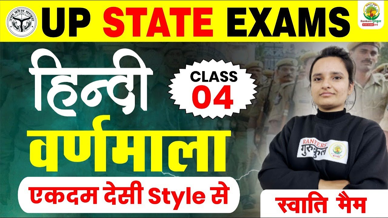 🔴Class 04 | वर्णमाला  | Hindi | Complete Free Batch | For UP State Exams | By Swati Ma'am #uppolice