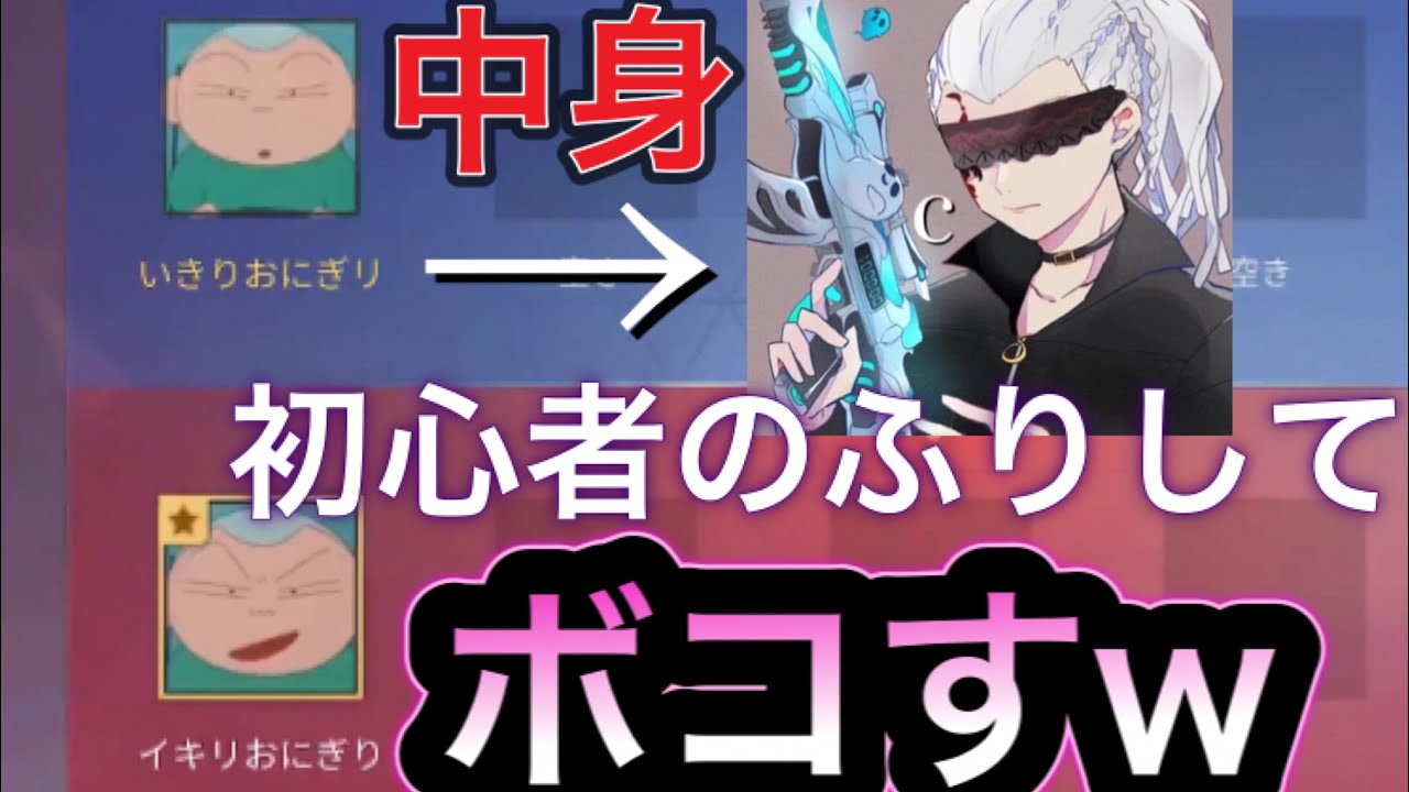 【荒野行動】俺が悪質な偽物になりきって初心者のふりしてボコしたらwww