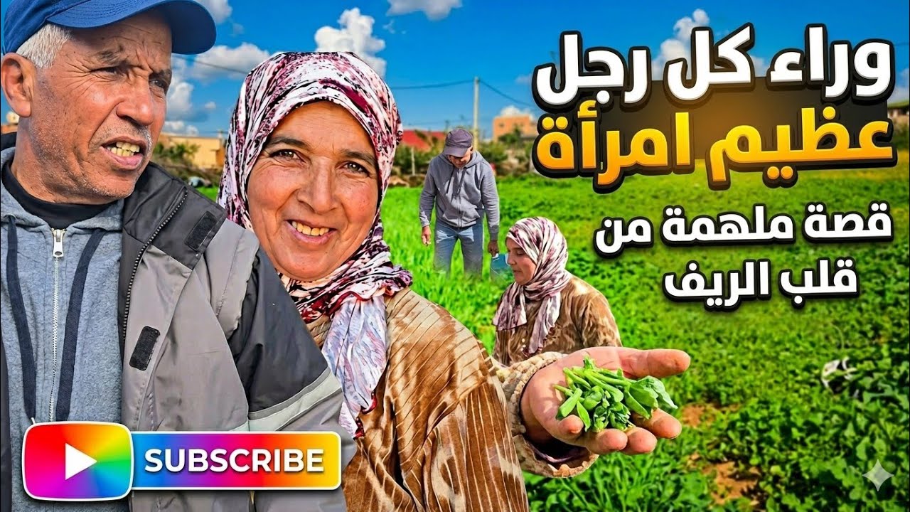 وراء با قاسم  عظيم إمرأة اسمها الزعرية ربي يحفظهم 