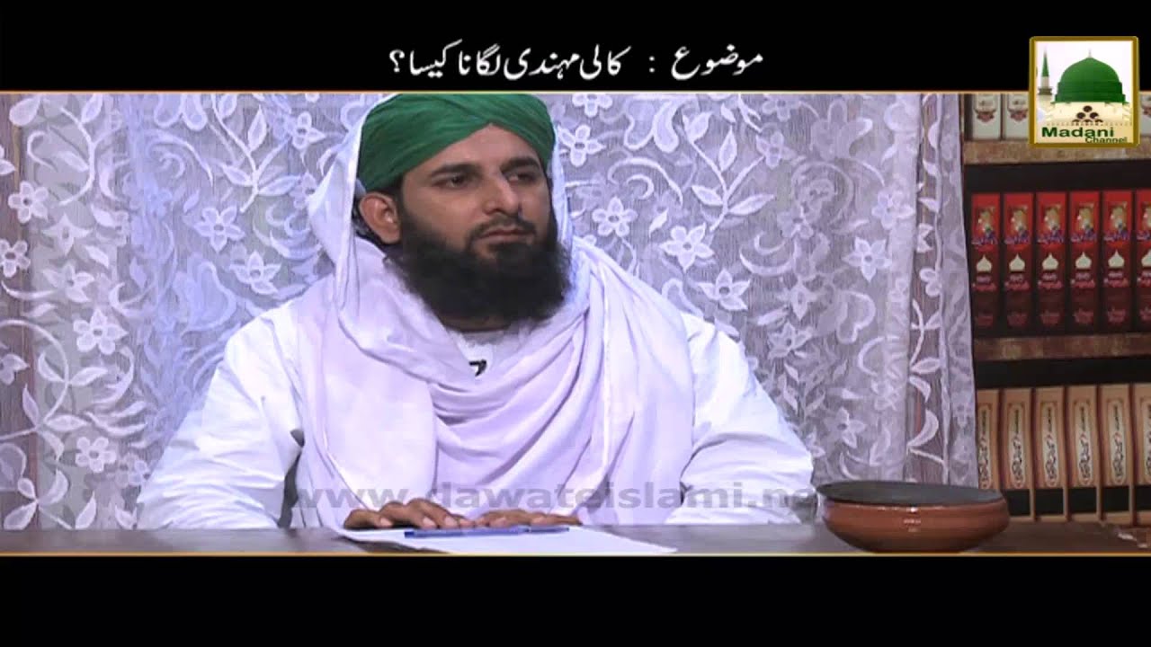 Kali Mehandi Lagana Kaisa - Darul Ifta AhleSunnat Ep#359