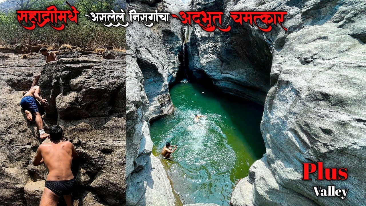 सह्याद्रीमध्ये निसर्गाद्वारे तैयार झालेलं अद्भुत चमत्कार | महाराष्ट्रातील सर्वात सुंदर |Plus Valley|