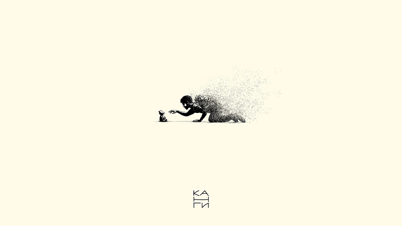 Канги &mdash; Времена (Премьера нового трека 2025!!)