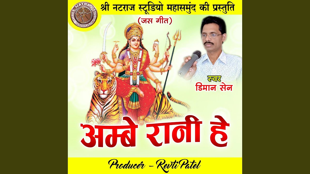 Ambe Rani He