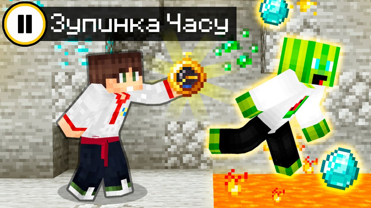 😱Зупиняю Час щоб ЗАТРОЛИТИ ДРУГА у Майнкрафті