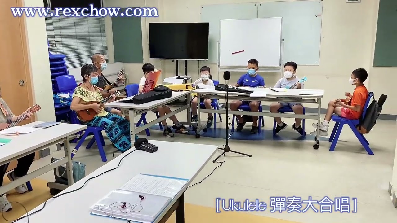 Rex Chow - Ukulele 班 學生 彈奏大合唱 - 青春頌 (2022 August) 香港 Hong Kong 結他導師