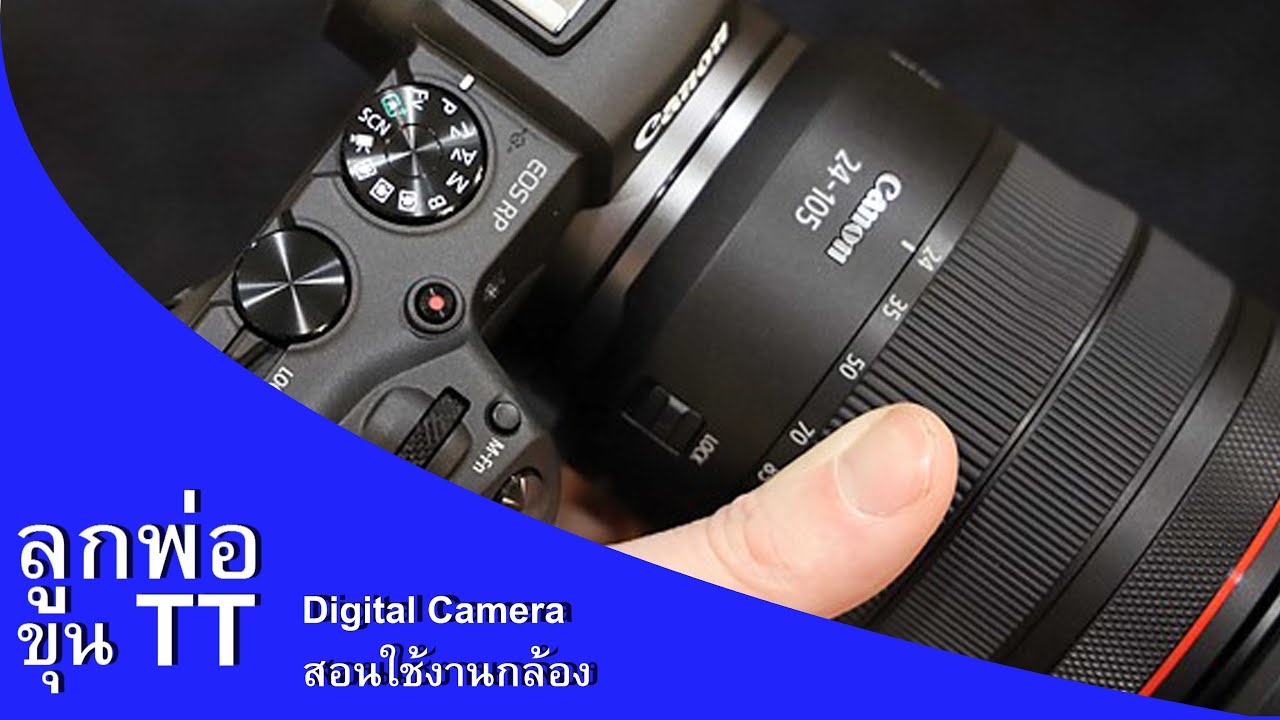 วิธีตั้งค่ากล้อง CANON EOS RP ให้ใช้งานง่ายที่สุด สำหรบมือใหม่