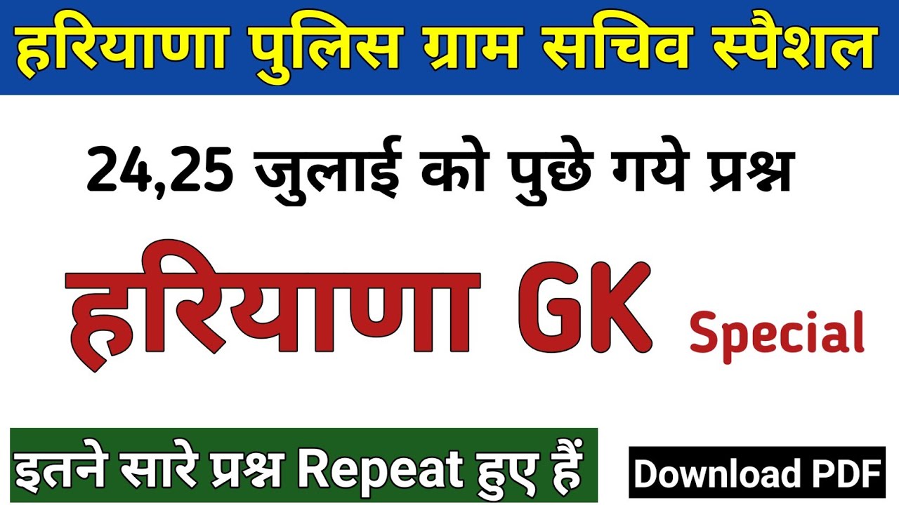 Haryana GK Important Question HSSC Previous Year Questions |  Haryana Police, Constable, gram Sachiv