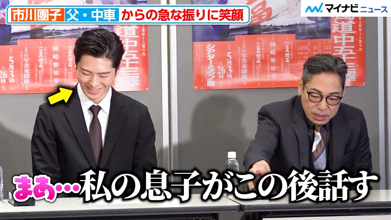 市川團子、“父”中車からの急な振りにもすぐさま回答 歌舞伎町大歌舞伎 三代猿之助四十八撰の内『獨道中五十三驛(ひとりたびごじゅうさんつぎ)』製作発表会見