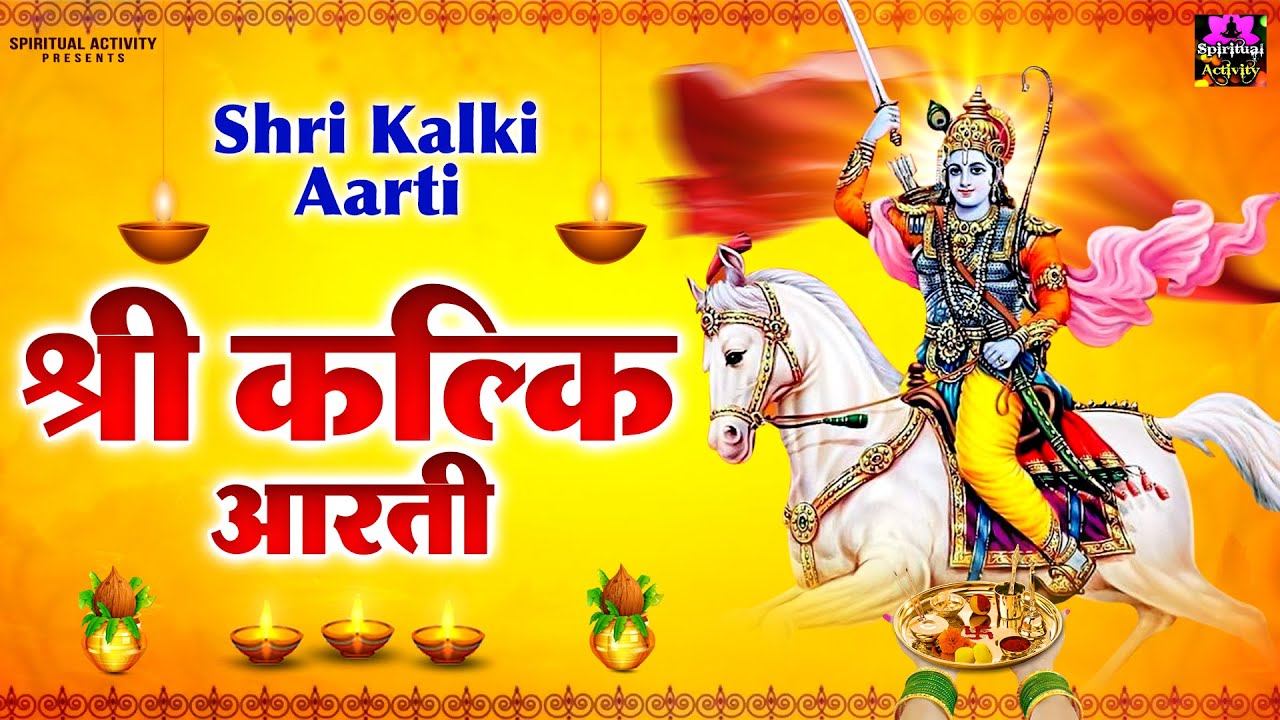 ॐ जय कल्कि हरे ~ आरती कल्कि भगवान की - Shri Kalki Aarti - Bhagwan Kalki Aarti - @ambeyBhakti