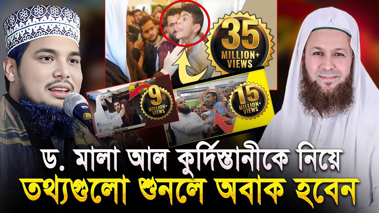 কে এই ড. মালা আলী কুর্দিস্তানী যাকে নিয়ে পুরো বিশ্বে তোলপাড়? Mala ali kurdistani | Abu Bokor Siddiki