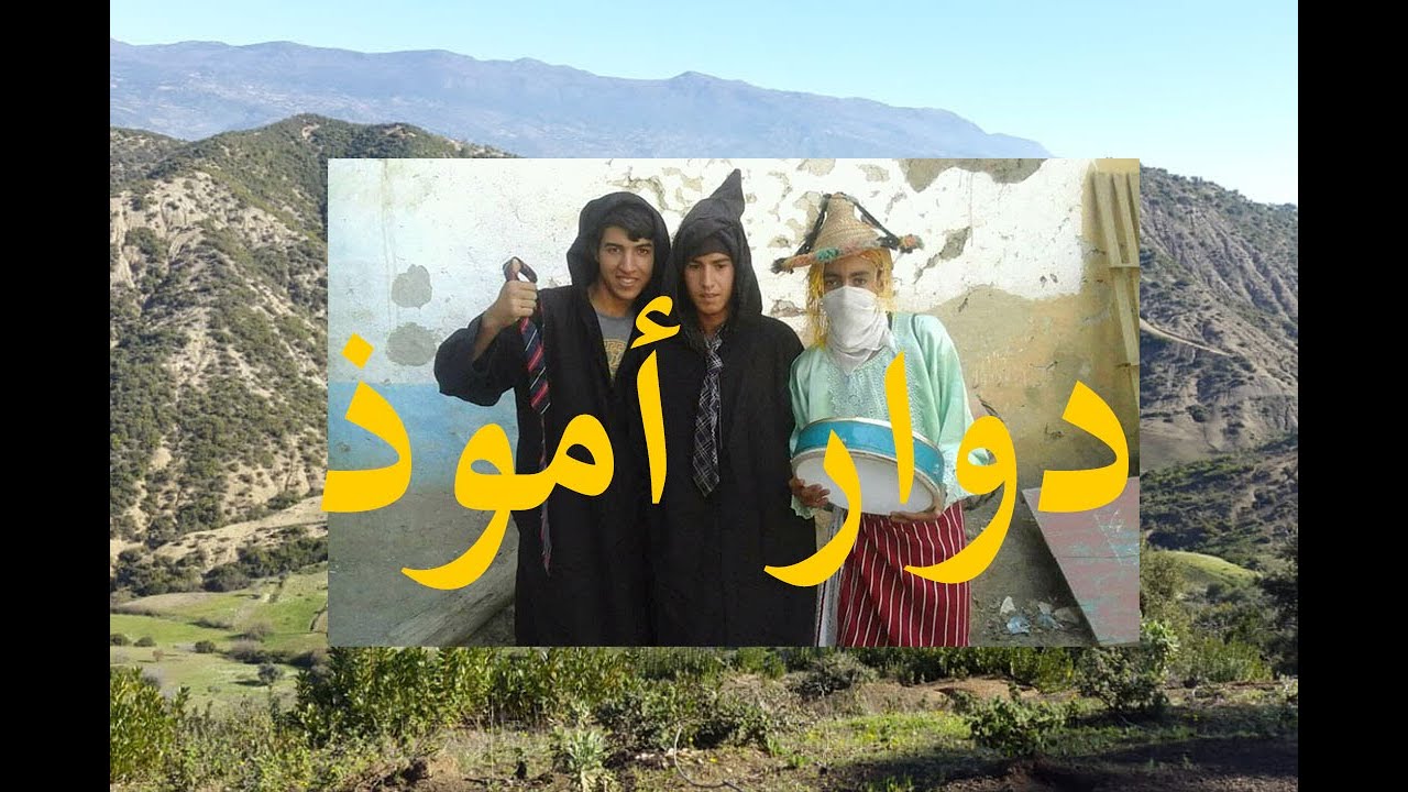 دوار أموذ  جماعة  مقريصات إقليم وزان  DOUAR  AMOUD