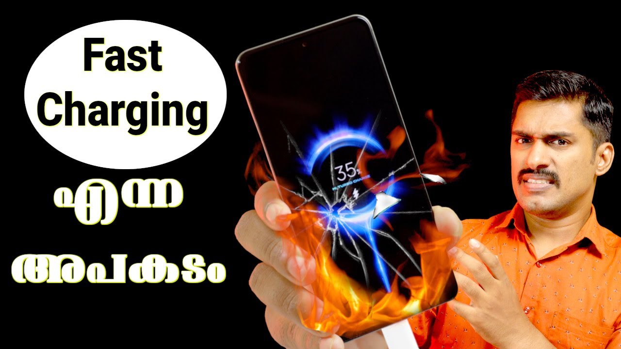 അപകടകരമായ Fast charging. Fast charging pros and cons. Fast charging is bad for battery health.