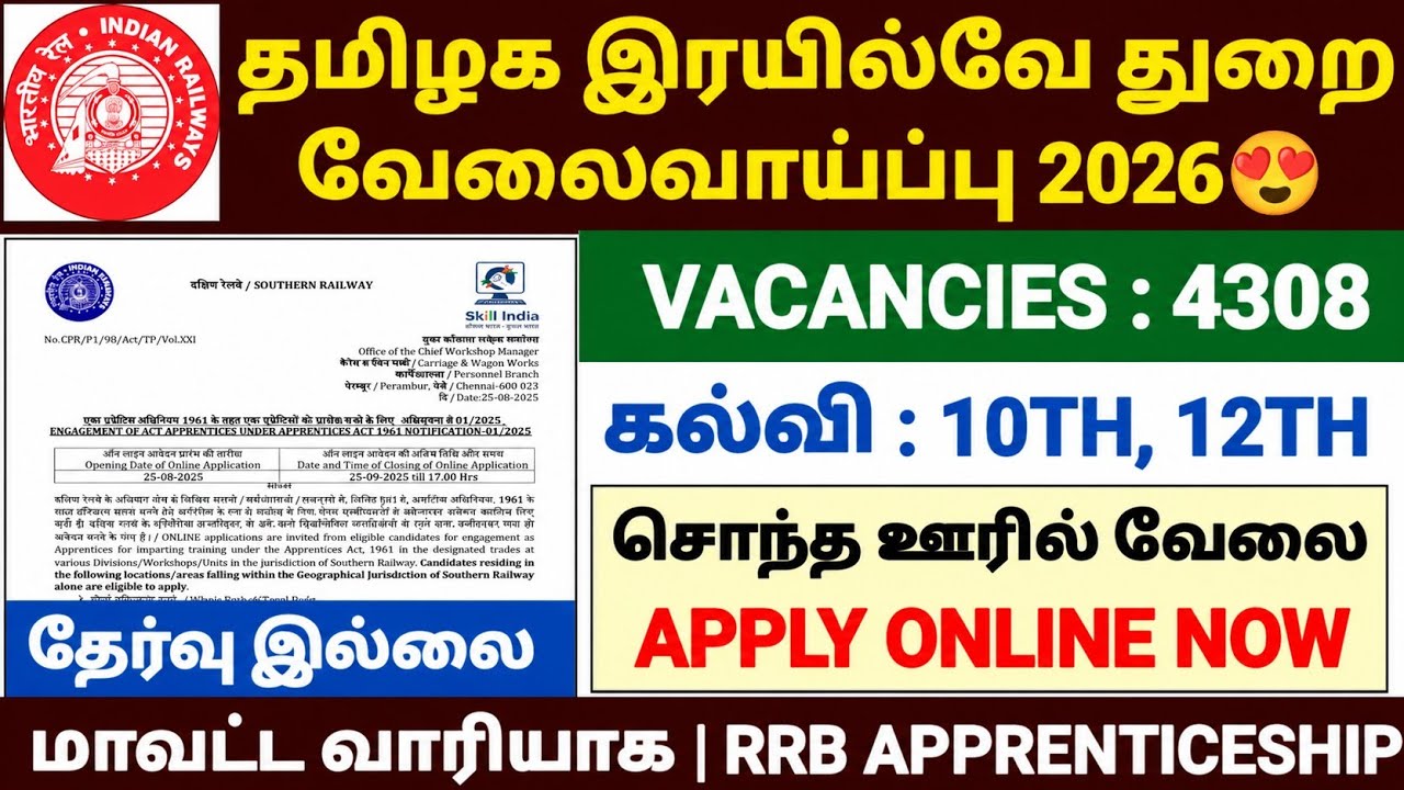 தமிழக ரயில்வே துறையில் 4308 வேலைவாய்ப்பு 2026 |railway recruitment 2026 | railway jobs 2026 in tamil