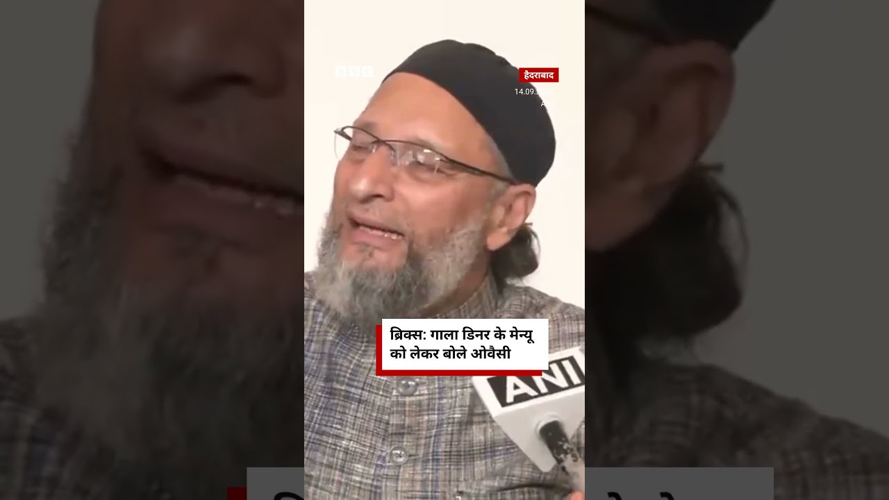 'मेरे को नहीं मालूम...', Gala Dinner के मेन्यू पर बोले Asaduddin Owaisi । (BBC Hindi)