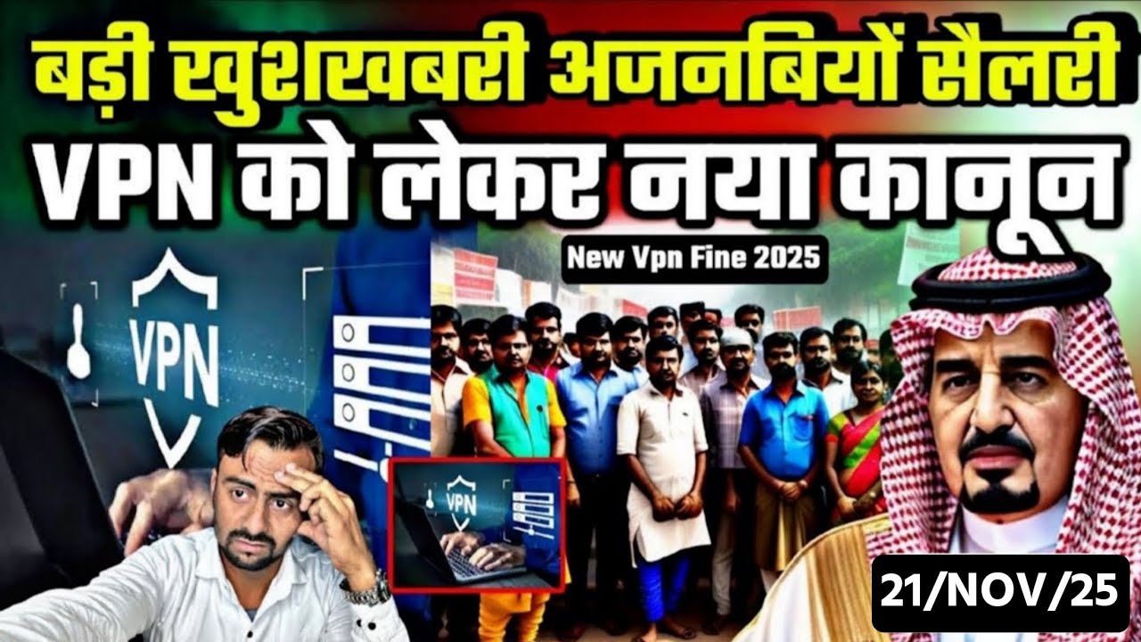 बड़ी खुशखबरी अजनबियों 😍सैलरी VPN को लेकर नया कानून|Latest News Saudi|Jawaid Vlog|