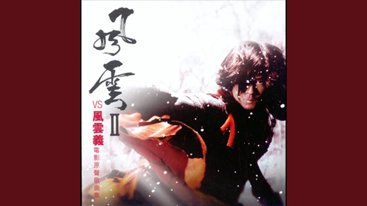 風雲義 (國)