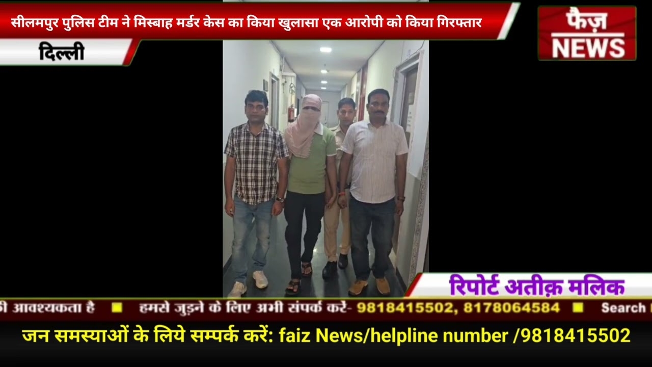 Seelampur police team solved Misbah murder case, arrested one accused, recovered one pistol and 2...