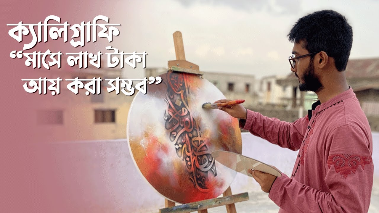 ক্যালিগ্রাফি পেইন্টিং করে মাসে লাখ টাকা আয় করা সম্ভব: উসামা হক | Peoples Story