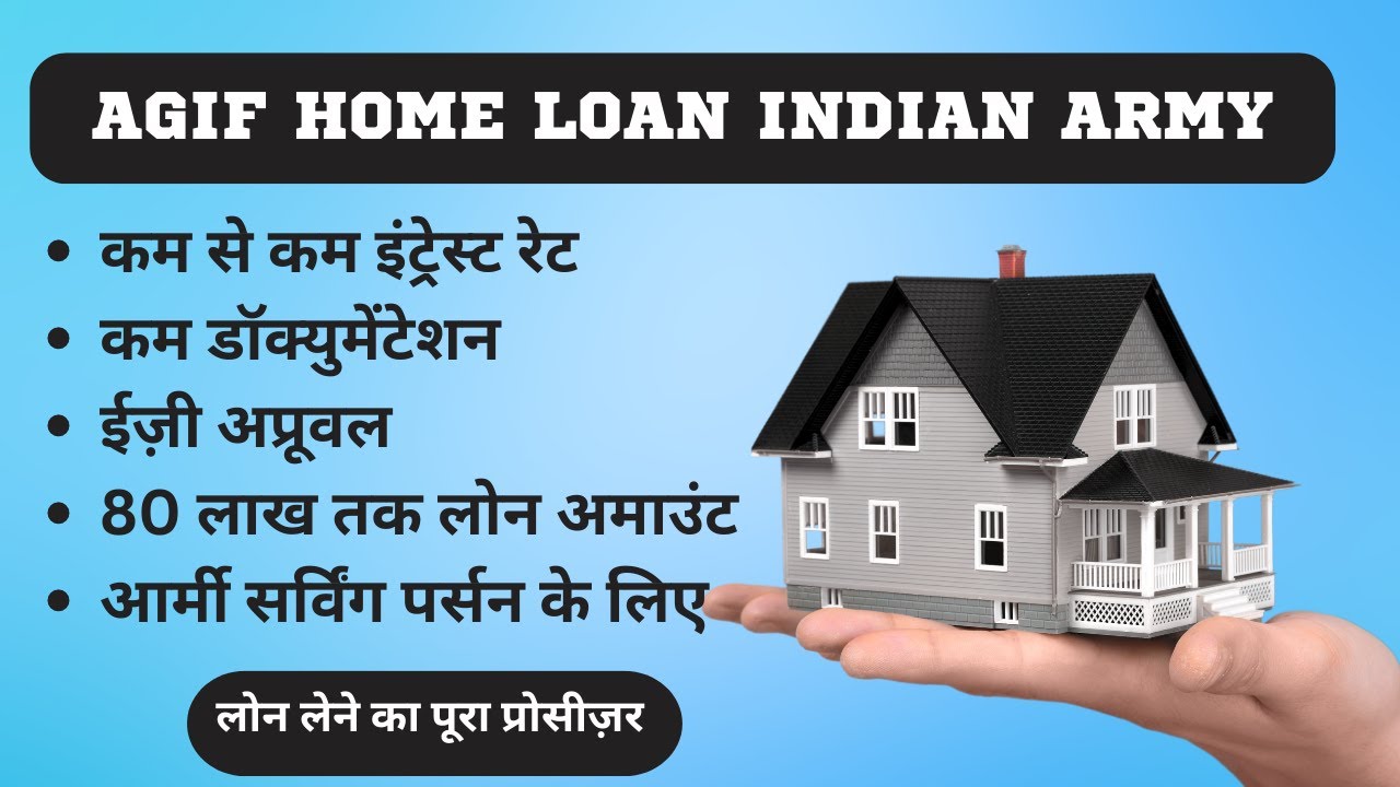 AGIF Home Loan Indian Army complete information in Hindi