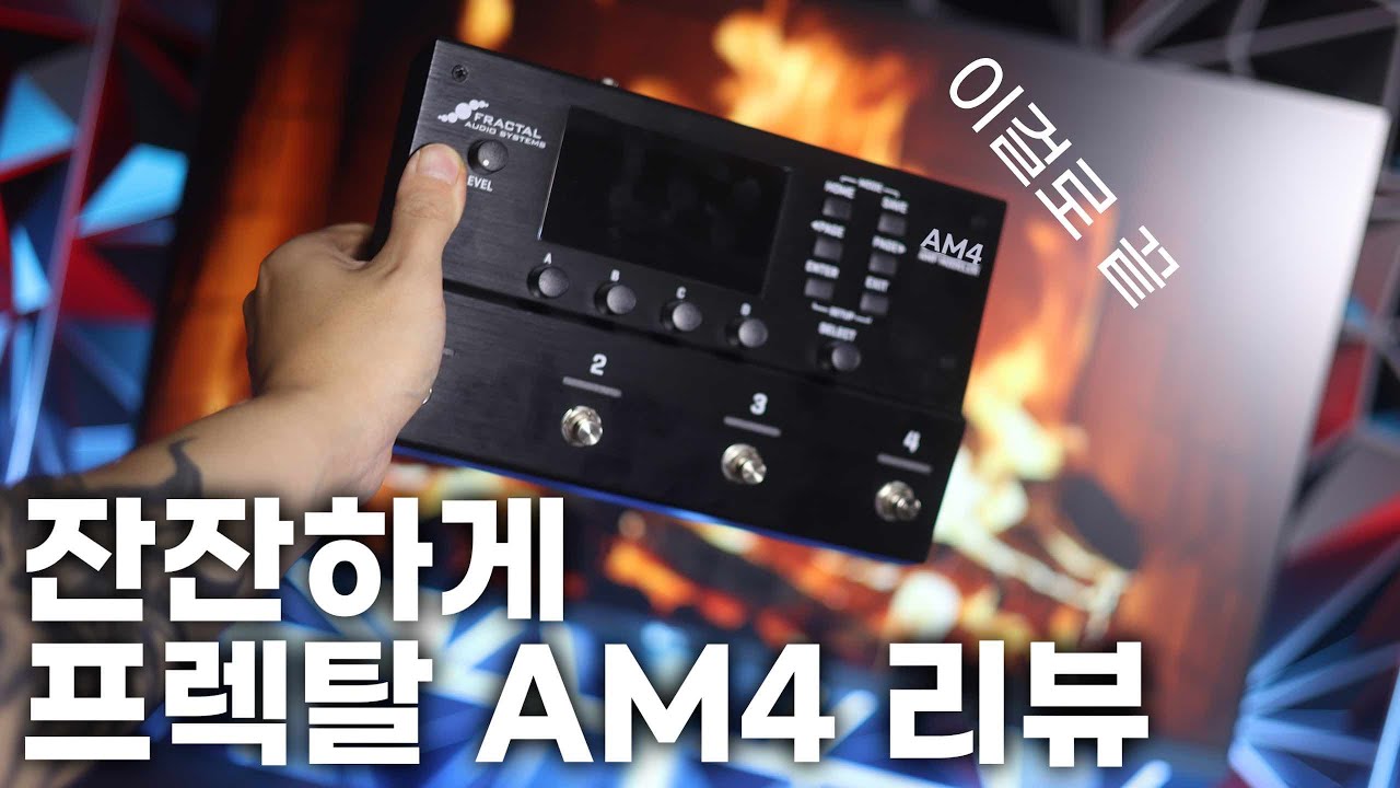 프렉탈 신제품 Am4 잔잔한 리뷰