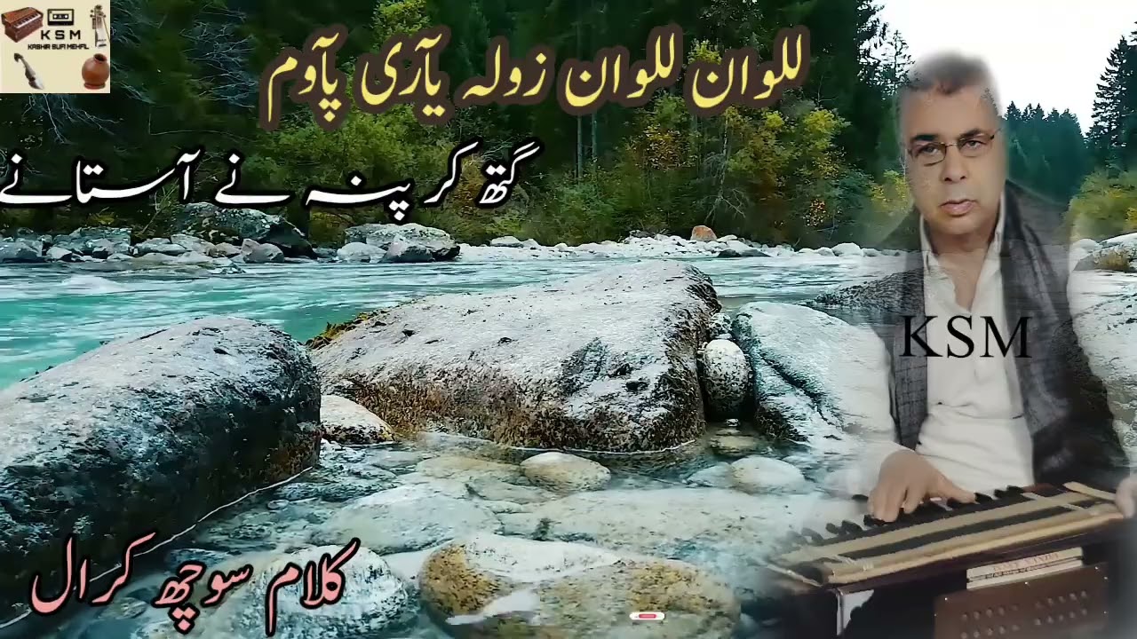 LALWAAN LALWAAN ZOAL YAERY & GATH KAR PANENEY ASTANAY//AB.RASHID HAFIZ/ SOCH KRAL/OFFICIAL VIDEO KSM