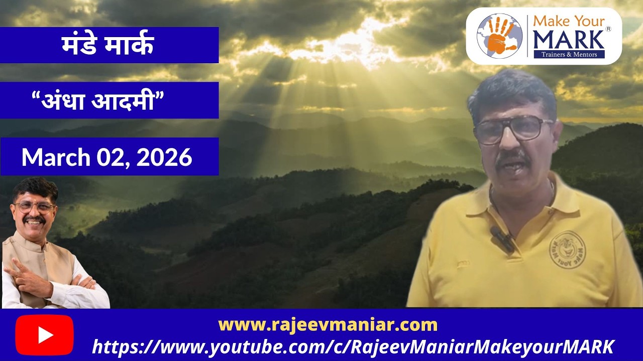 Monday MARK  मंडे मार्क  The Blind Man अंधा आदमी  March 02,  2026   Hindi